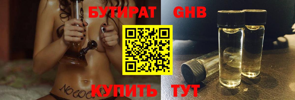 Бутират буратино Ачхой-Мартан