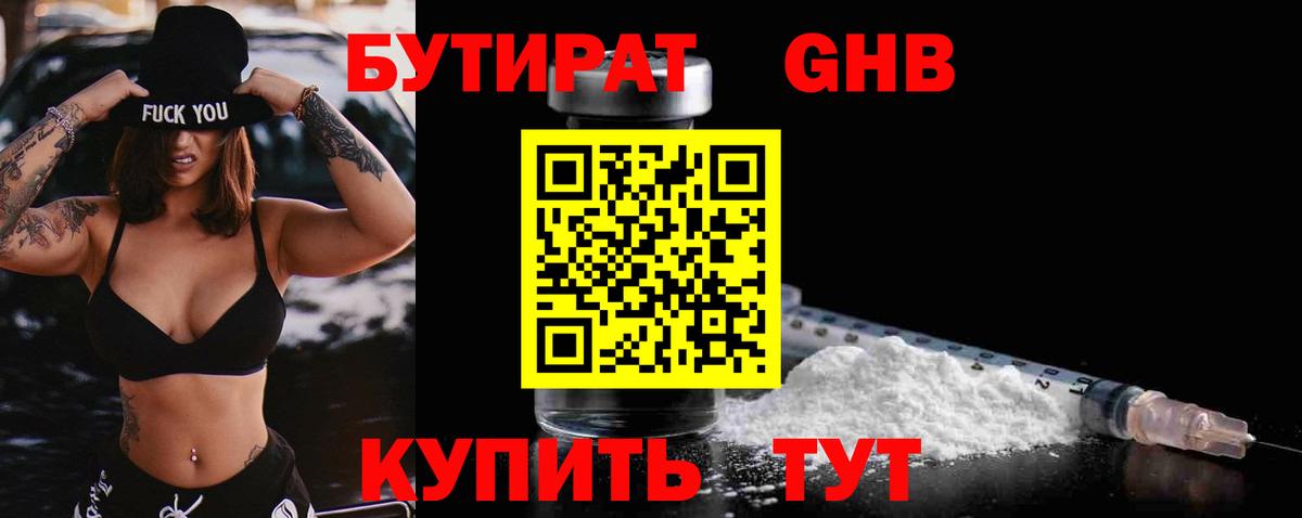 БУТИРАТ Butirat  Вход с VPN  Ачхой-Мартан 