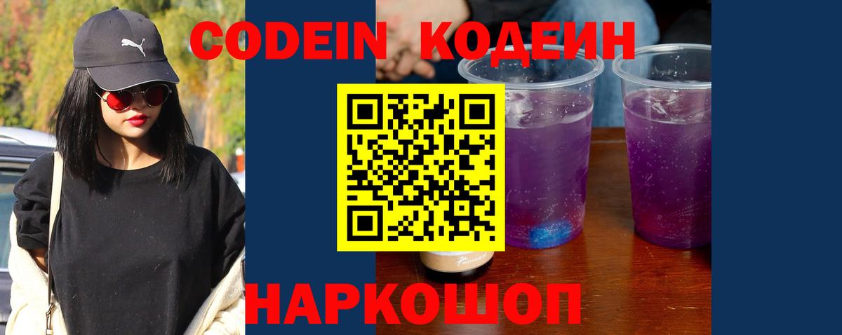Ачхой-Мартан  Кодеиновый сироп Lean напиток Lean (лин)  Вход с VPN  Кодеин Purple Drank 