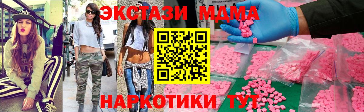 МДМА кристаллы  Вход с VPN  МДМА Molly  MDMA  Ачхой-Мартан 