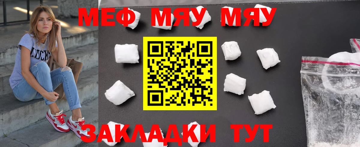 Мефедрон  МЯУ-МЯУ мяу мяу  Вход с VPN  Ачхой-Мартан  МЕФ mephedrone 