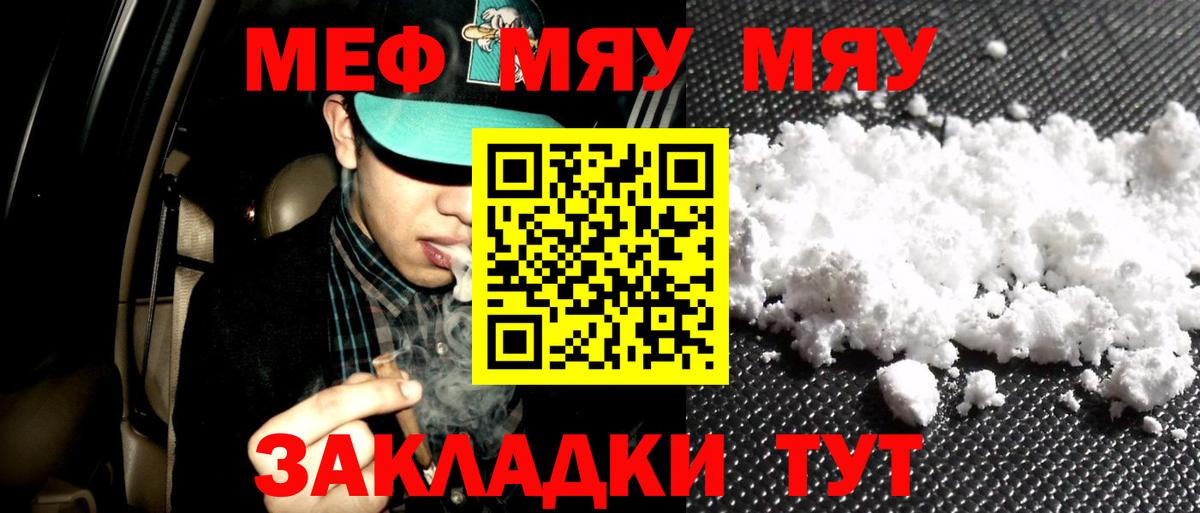 Меф мука Ачхой-Мартан