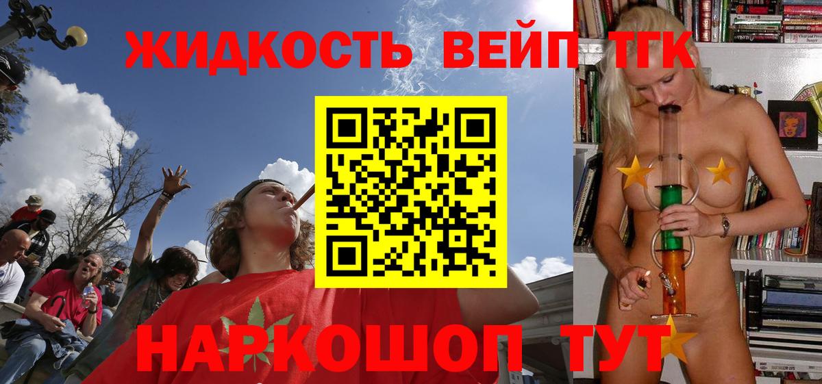 Ачхой-Мартан  ТГК вейп  Дистиллят ТГК жижа  Вход с VPN 